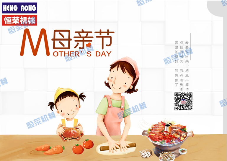 恒榮祝天下所有的母親節(jié)日快樂，健康長壽??！